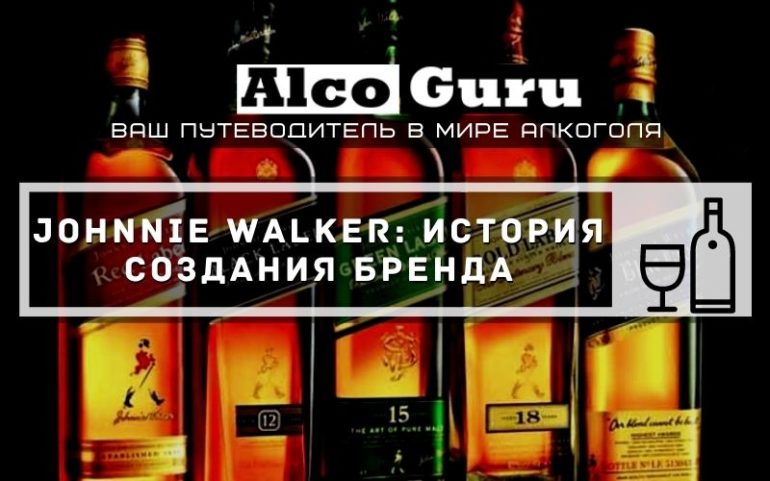 Johnnie Walker