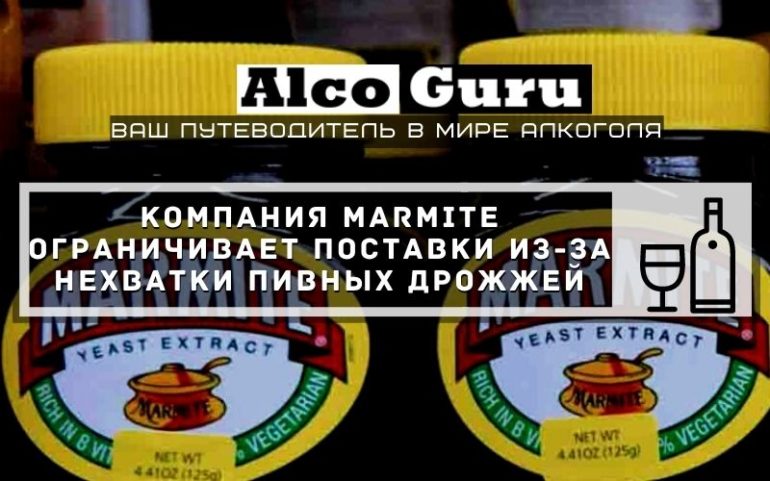 Компания Marmite