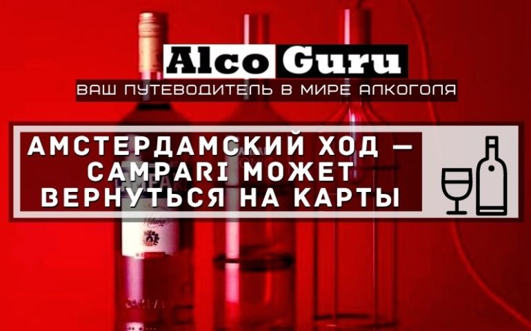 Campari