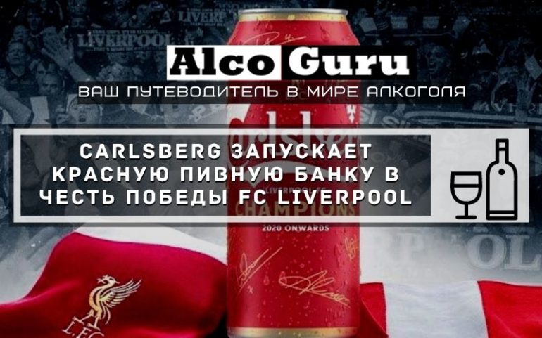 Carlsberg