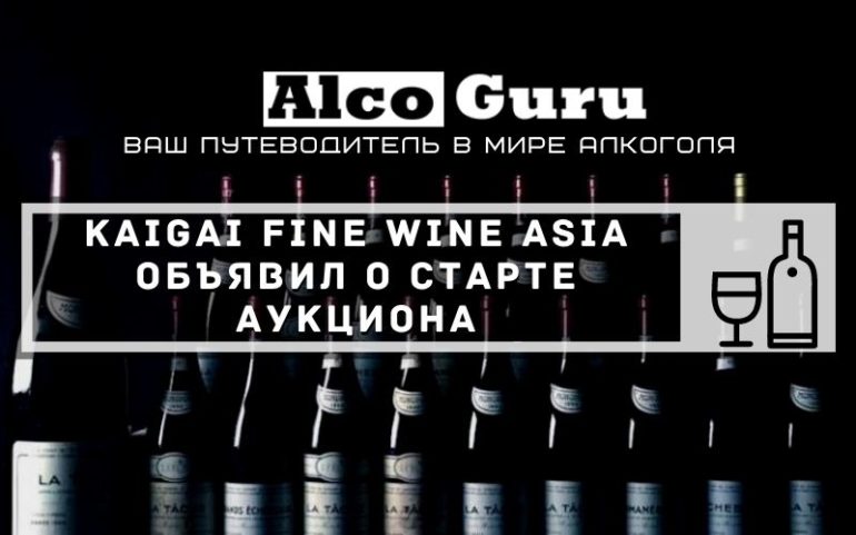 Kaigai Fine Wine Asia