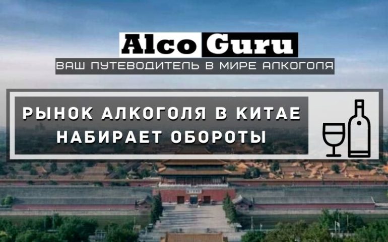 Рынок алкоголя