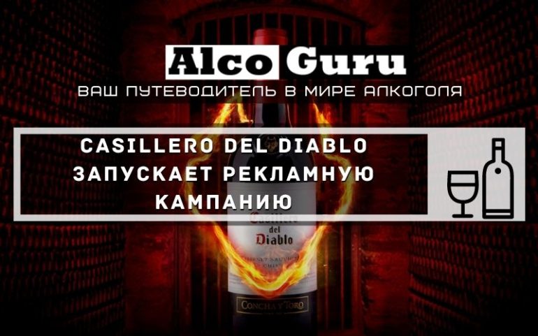 Casillero del Diablo