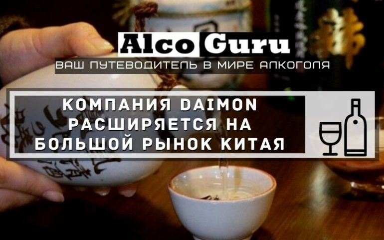 Компания Daimon