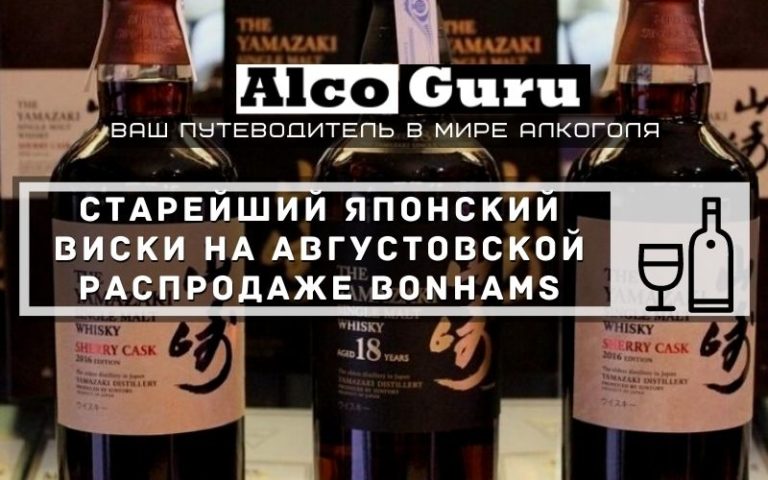 Старейший японский виски на августовской распродаже Bonhams