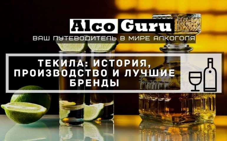 Текила