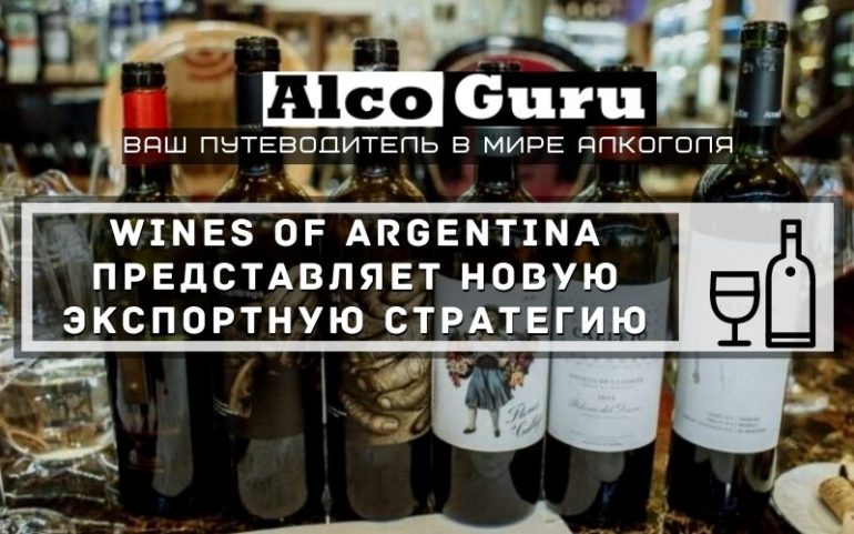 Wines of Argentina