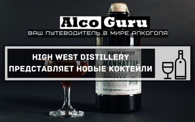 High West