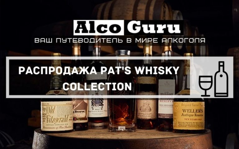 Whisky Auctioneer запустил распродажу Pat’s Whisky Collection
