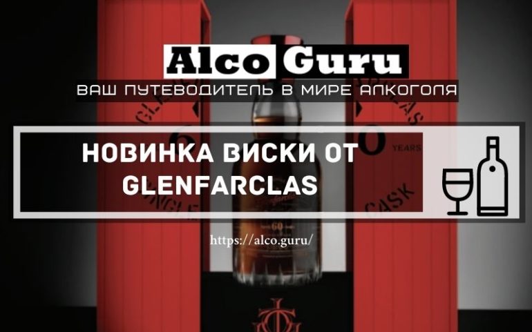 Glenfarclas