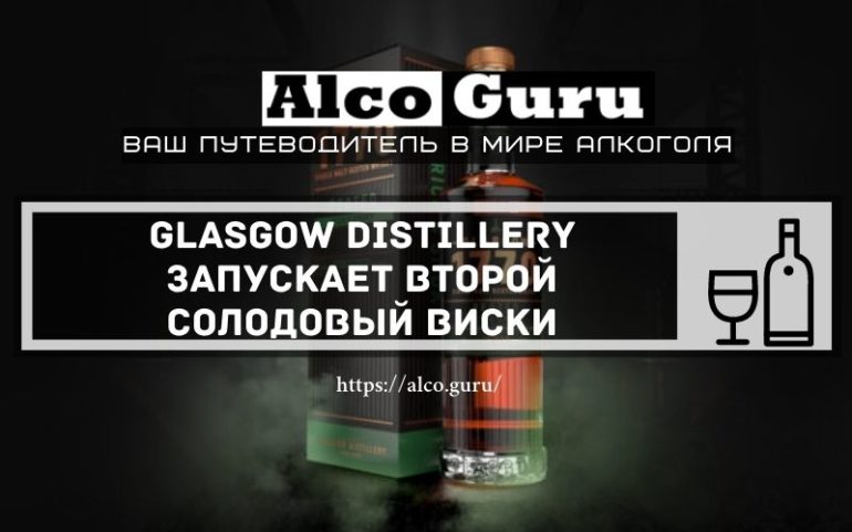 Glasgow Distillery