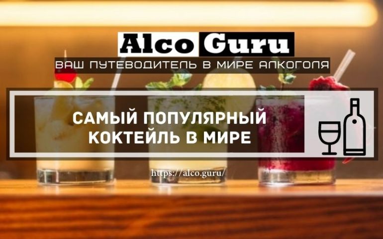 коктейль