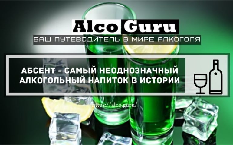 Абсент