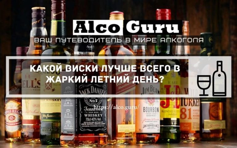 виски
